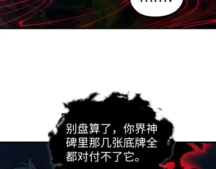 漫画《这一世我要当至尊》第535话 真魔法相第92张图
