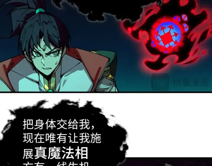 漫画《这一世我要当至尊》第535话 真魔法相第93张图