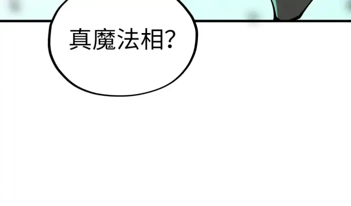 漫画《这一世我要当至尊》第535话 真魔法相第95张图