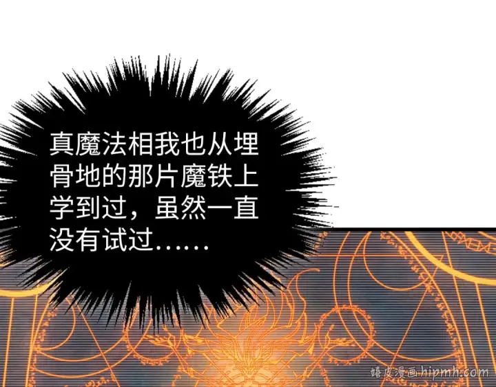 漫画《这一世我要当至尊》第535话 真魔法相第96张图
