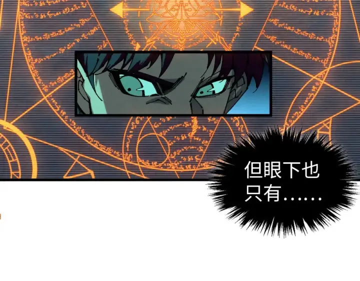 漫画《这一世我要当至尊》第535话 真魔法相第97张图