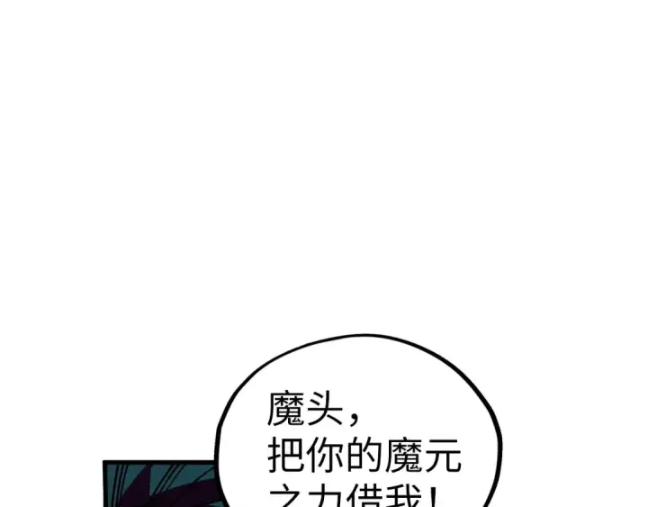 漫画《这一世我要当至尊》第535话 真魔法相第98张图