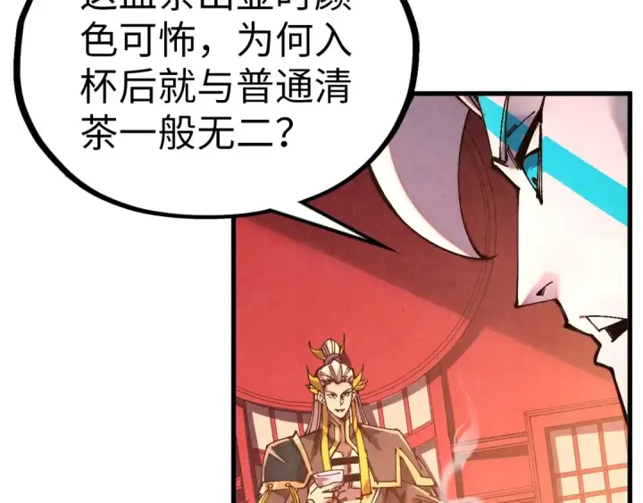 漫画《这一世我要当至尊》第536话 血茶第103张图