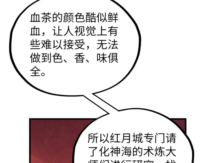 漫画《这一世我要当至尊》第536话 血茶第105张图