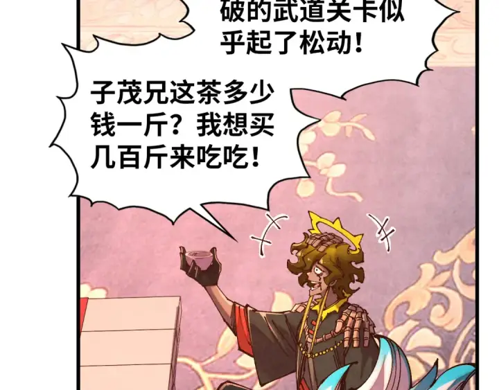 漫画《这一世我要当至尊》第536话 血茶第111张图