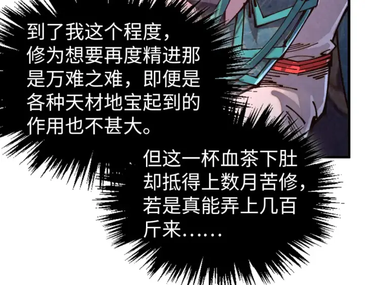 漫画《这一世我要当至尊》第536话 血茶第113张图