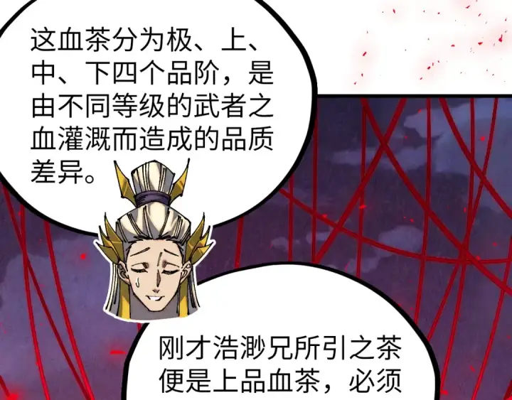 漫画《这一世我要当至尊》第536话 血茶第115张图