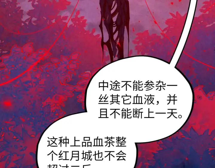漫画《这一世我要当至尊》第536话 血茶第117张图