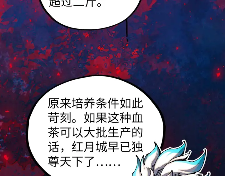 漫画《这一世我要当至尊》第536话 血茶第118张图