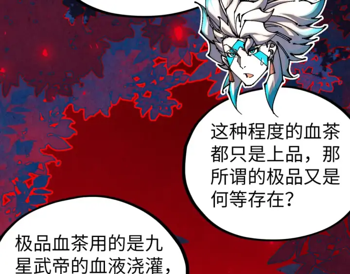 漫画《这一世我要当至尊》第536话 血茶第119张图
