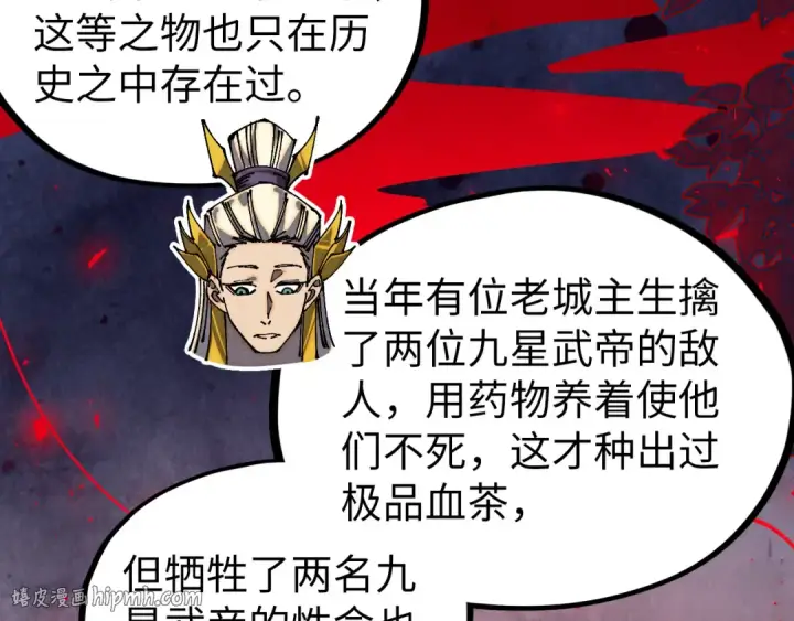 漫画《这一世我要当至尊》第536话 血茶第120张图