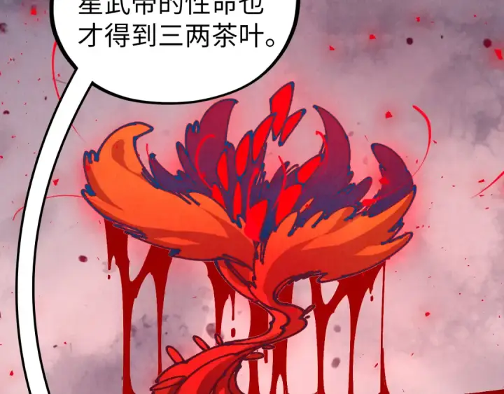漫画《这一世我要当至尊》第536话 血茶第121张图