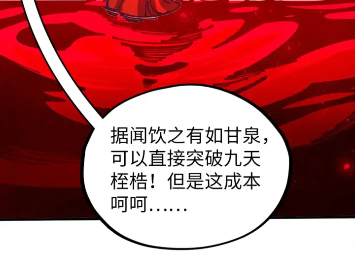 漫画《这一世我要当至尊》第536话 血茶第122张图