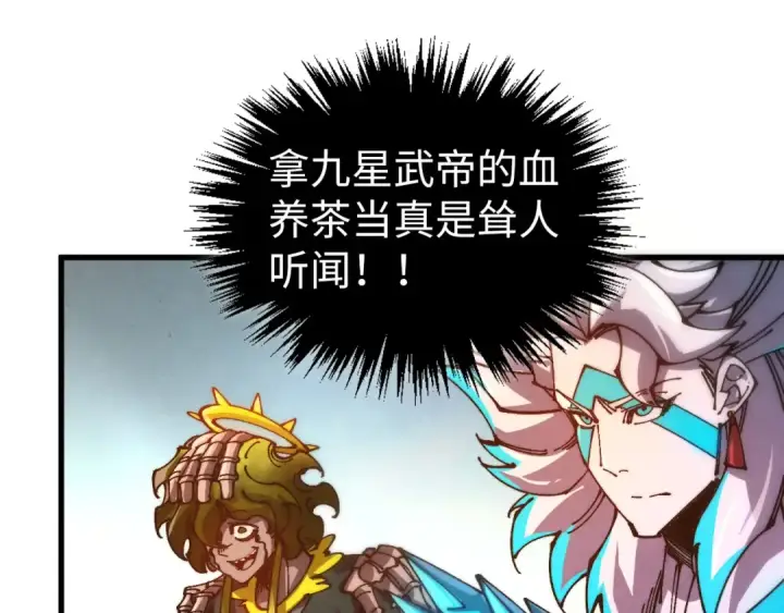 漫画《这一世我要当至尊》第536话 血茶第124张图