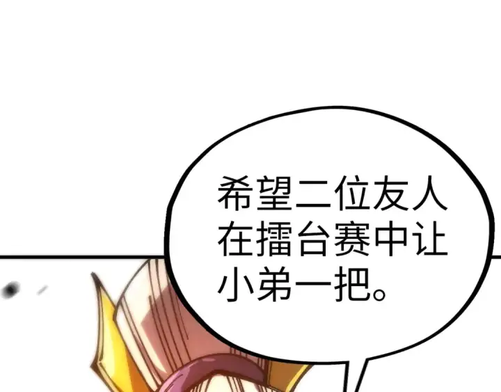 漫画《这一世我要当至尊》第536话 血茶第127张图
