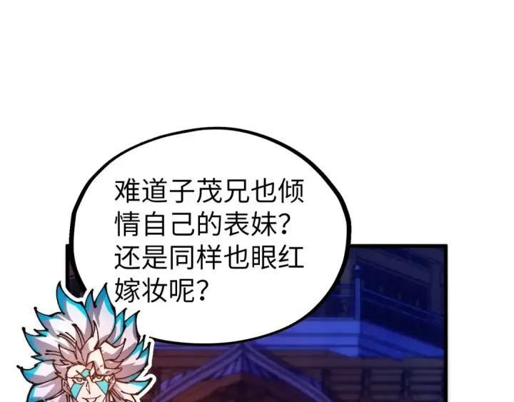 漫画《这一世我要当至尊》第536话 血茶第130张图