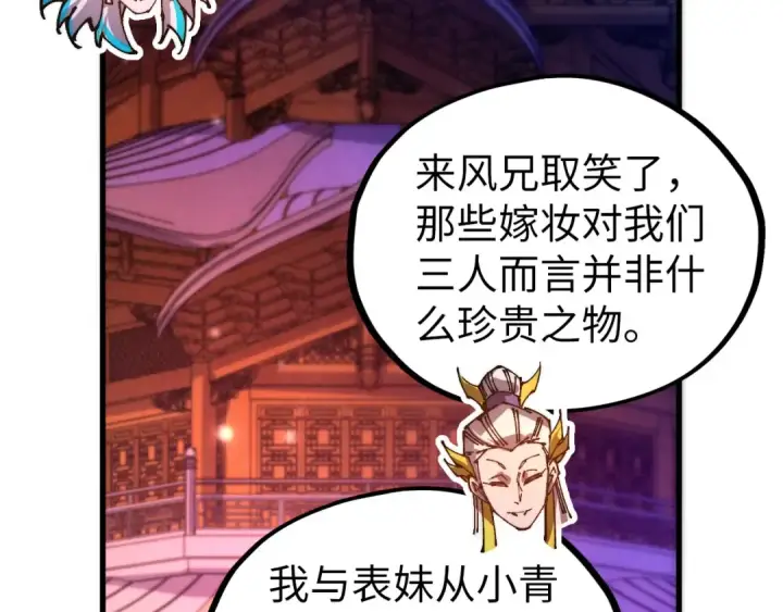 漫画《这一世我要当至尊》第536话 血茶第131张图
