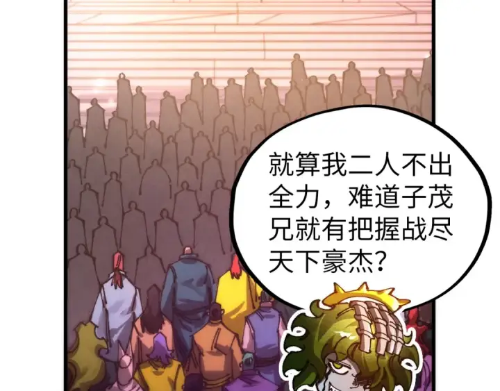 漫画《这一世我要当至尊》第536话 血茶第133张图