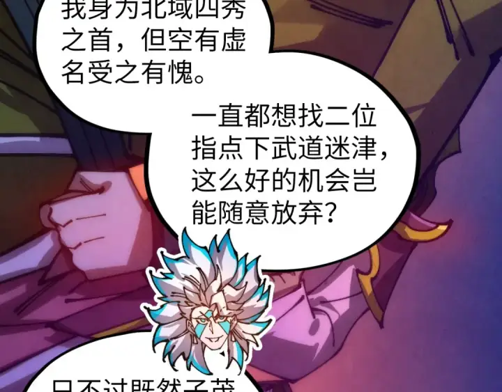 漫画《这一世我要当至尊》第536话 血茶第137张图