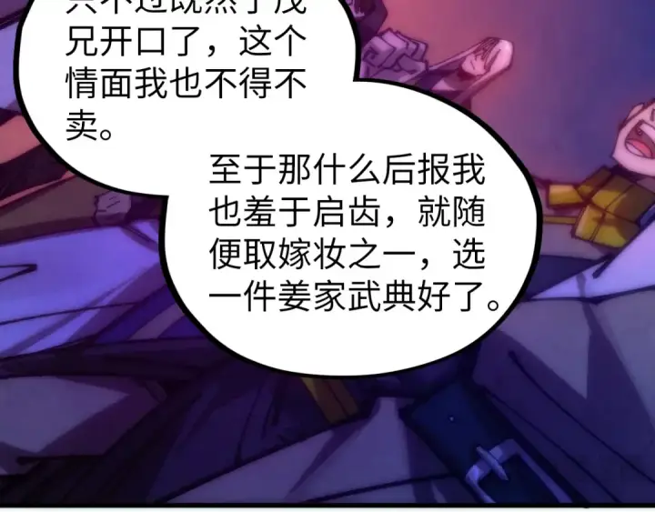 漫画《这一世我要当至尊》第536话 血茶第138张图