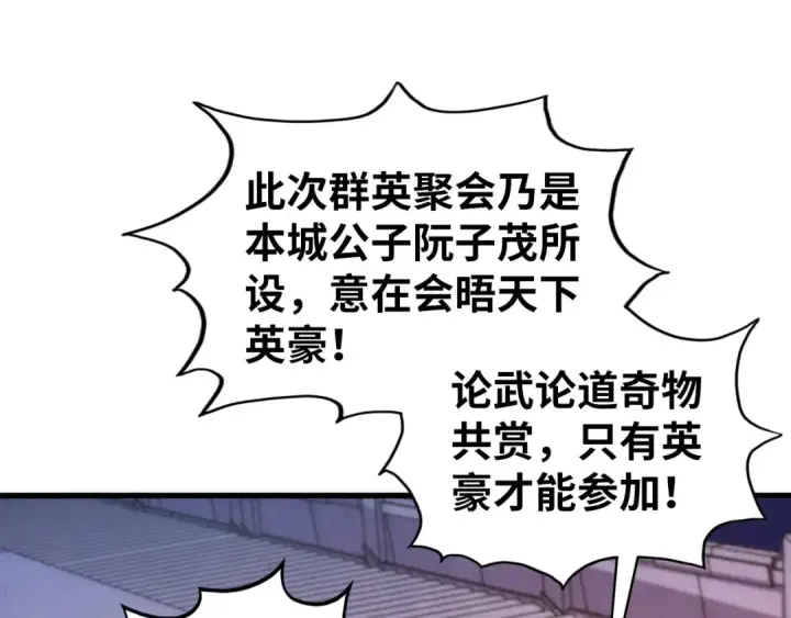 漫画《这一世我要当至尊》第536话 血茶第140张图
