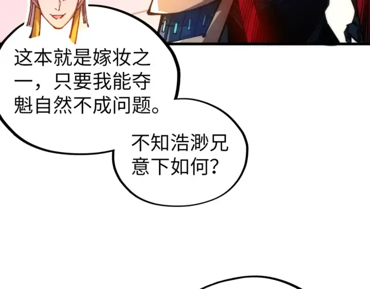 漫画《这一世我要当至尊》第536话 血茶第142张图