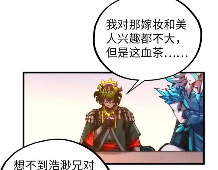 漫画《这一世我要当至尊》第536话 血茶第143张图