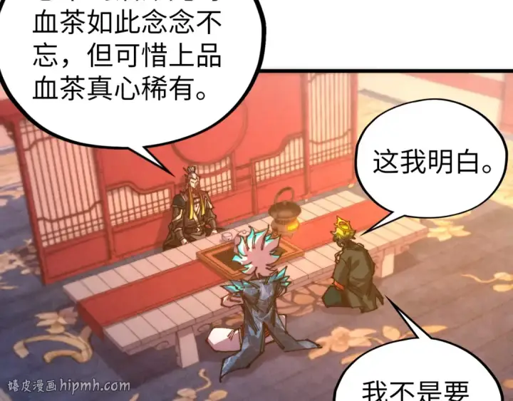 漫画《这一世我要当至尊》第536话 血茶第144张图