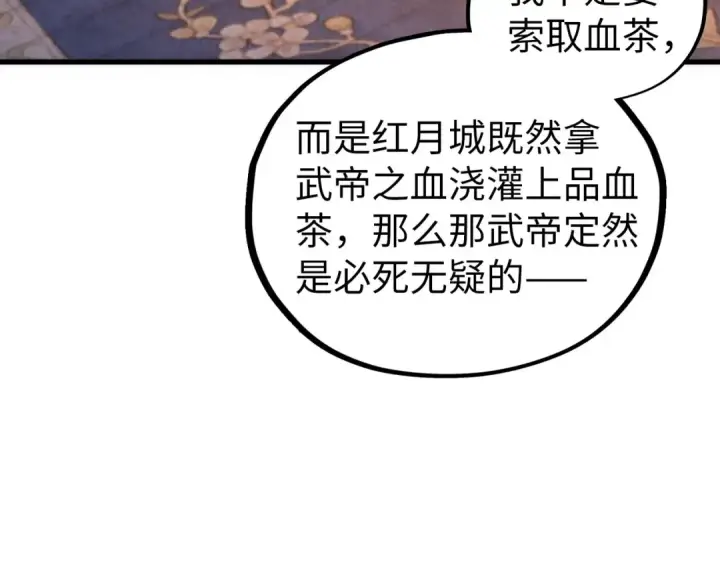 漫画《这一世我要当至尊》第536话 血茶第145张图
