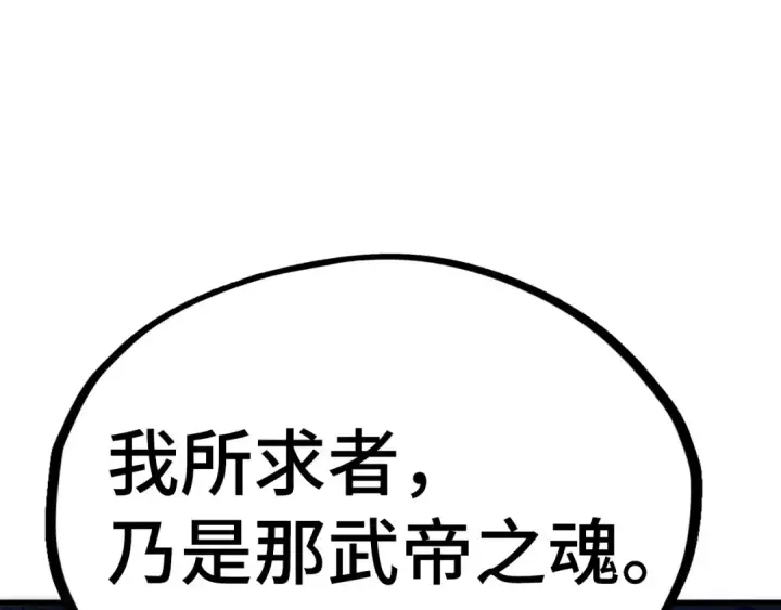 漫画《这一世我要当至尊》第536话 血茶第146张图