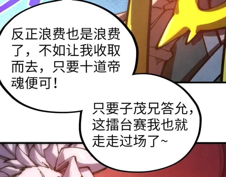 漫画《这一世我要当至尊》第536话 血茶第149张图
