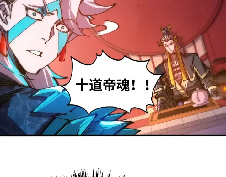 漫画《这一世我要当至尊》第536话 血茶第150张图