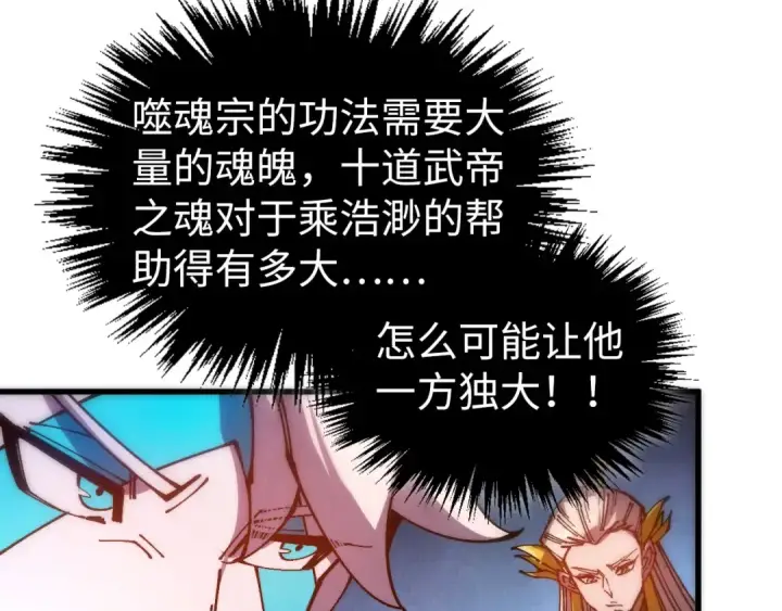漫画《这一世我要当至尊》第536话 血茶第151张图