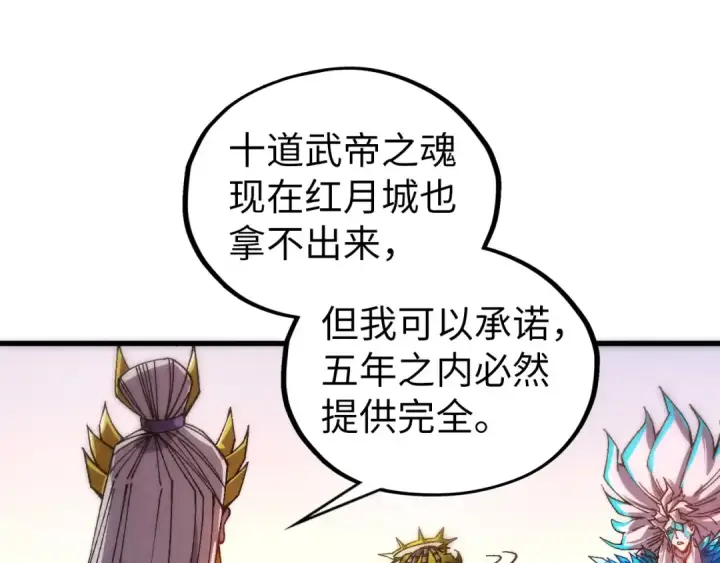 漫画《这一世我要当至尊》第536话 血茶第153张图
