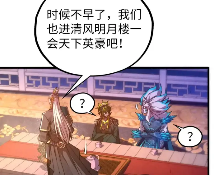漫画《这一世我要当至尊》第536话 血茶第159张图