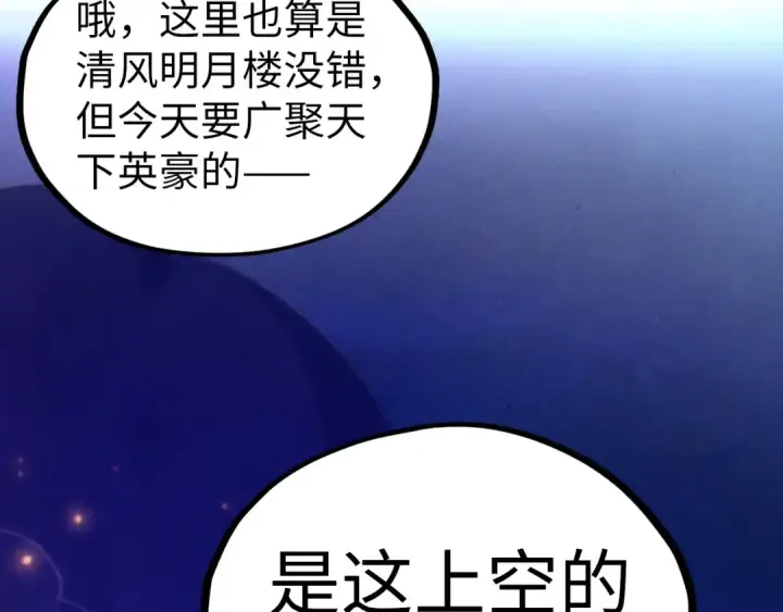 漫画《这一世我要当至尊》第536话 血茶第161张图