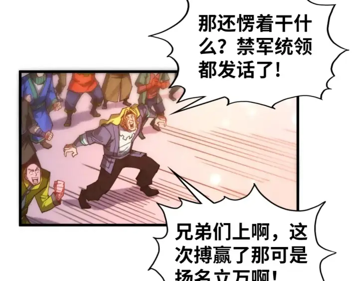 漫画《这一世我要当至尊》第536话 血茶第172张图
