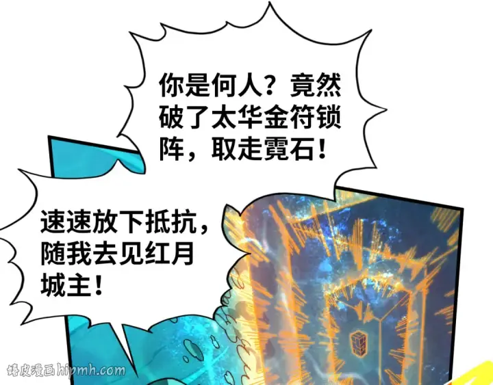 漫画《这一世我要当至尊》第536话 血茶第24张图