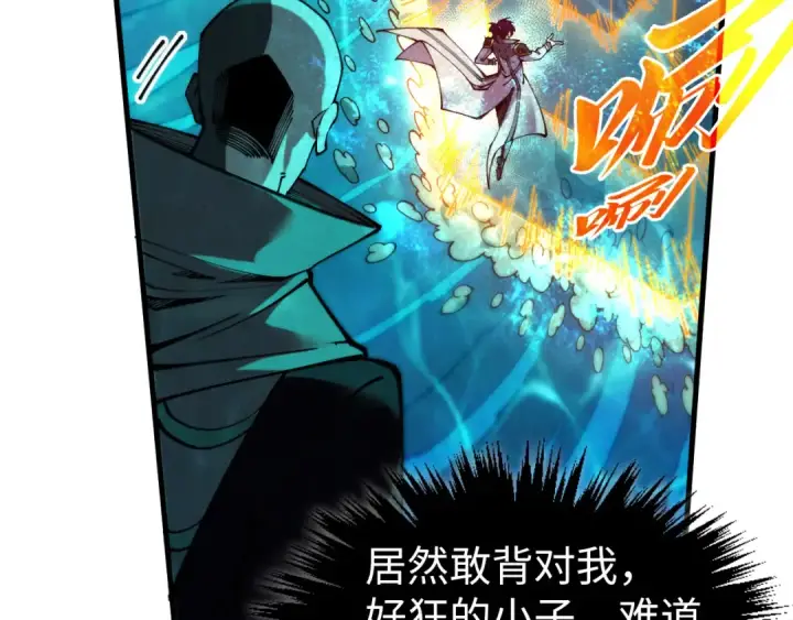漫画《这一世我要当至尊》第536话 血茶第25张图