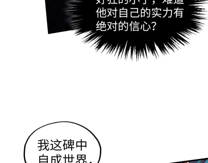 漫画《这一世我要当至尊》第536话 血茶第26张图