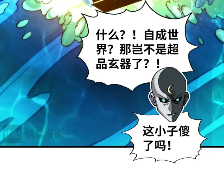 漫画《这一世我要当至尊》第536话 血茶第31张图