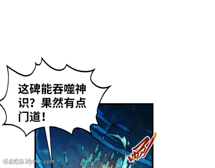 漫画《这一世我要当至尊》第536话 血茶第32张图