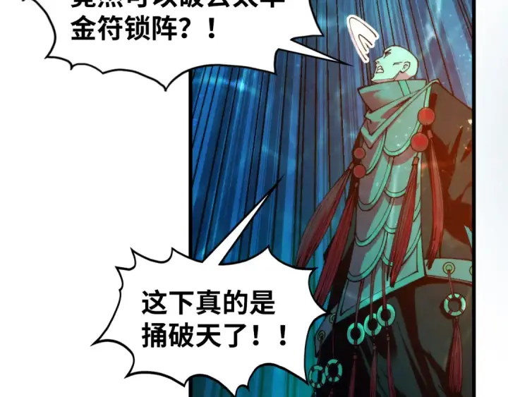 漫画《这一世我要当至尊》第536话 血茶第36张图