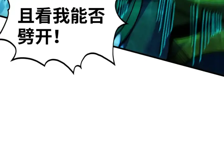 漫画《这一世我要当至尊》第536话 血茶第41张图
