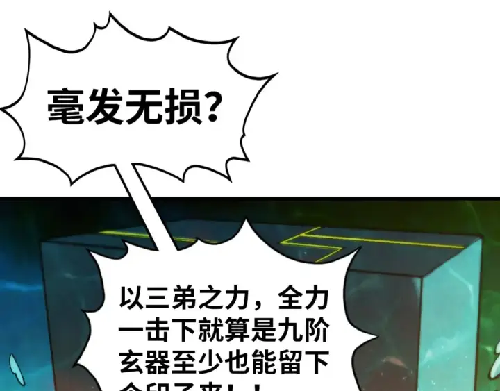 漫画《这一世我要当至尊》第536话 血茶第47张图