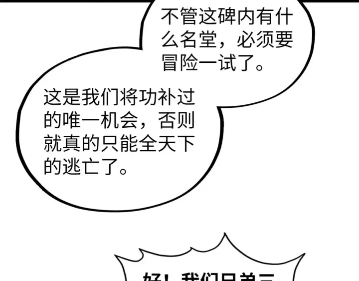 漫画《这一世我要当至尊》第536话 血茶第49张图