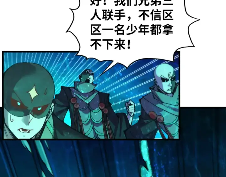 漫画《这一世我要当至尊》第536话 血茶第50张图