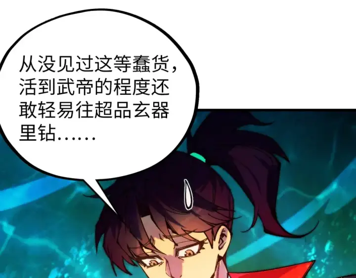 漫画《这一世我要当至尊》第536话 血茶第58张图