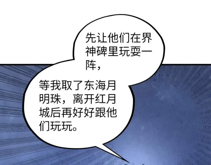 漫画《这一世我要当至尊》第536话 血茶第60张图