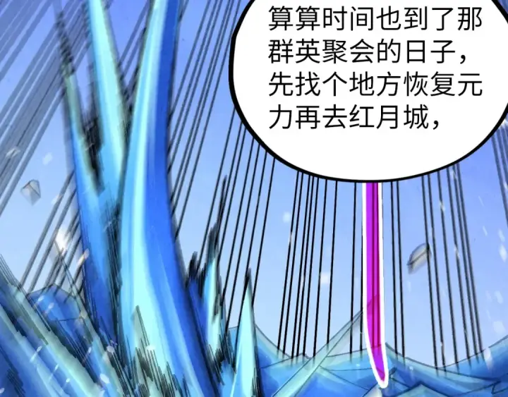 漫画《这一世我要当至尊》第536话 血茶第62张图